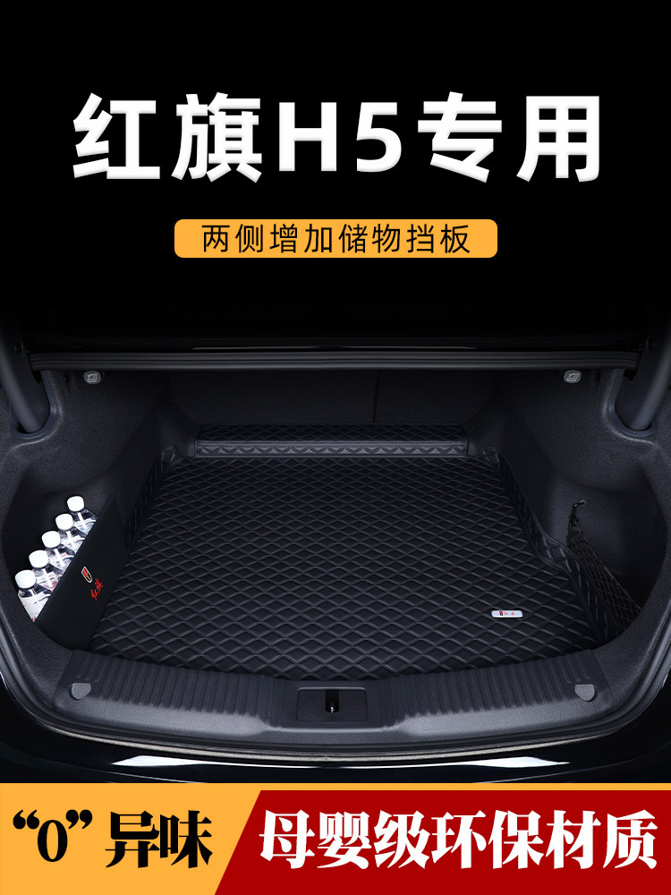 适用于2025款红旗h5后备箱垫24款红旗h5尾箱垫车内装饰用品大全,汽车用品/电子/清洗/改装,专车专用后备箱垫,淘宝优惠券,粉丝福利购,淘宝优惠卷