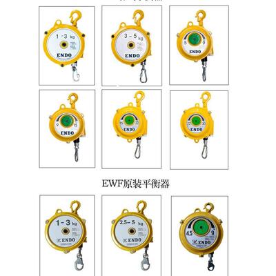 ENDO远藤弹簧平衡器EWF/HW/ZW自锁弹力助力拉力器3-4.5-9-15-22