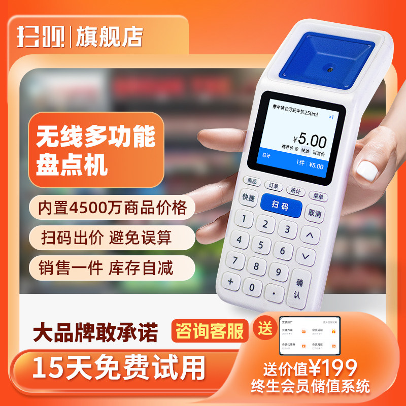 扫呗 支付宝手持收银机2代扫码收银盒子收款机如意lite一体机便利店超市便携收钱商品扫码机查条形码正品查价