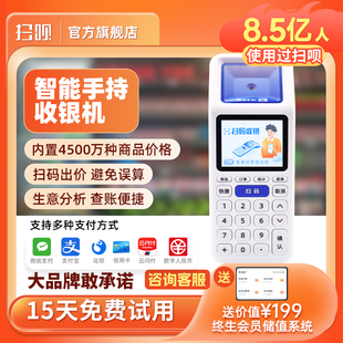 收钱机超市便利店便携式 扫呗 机二维码 盒子移动收款 支付宝如意收银机扫码