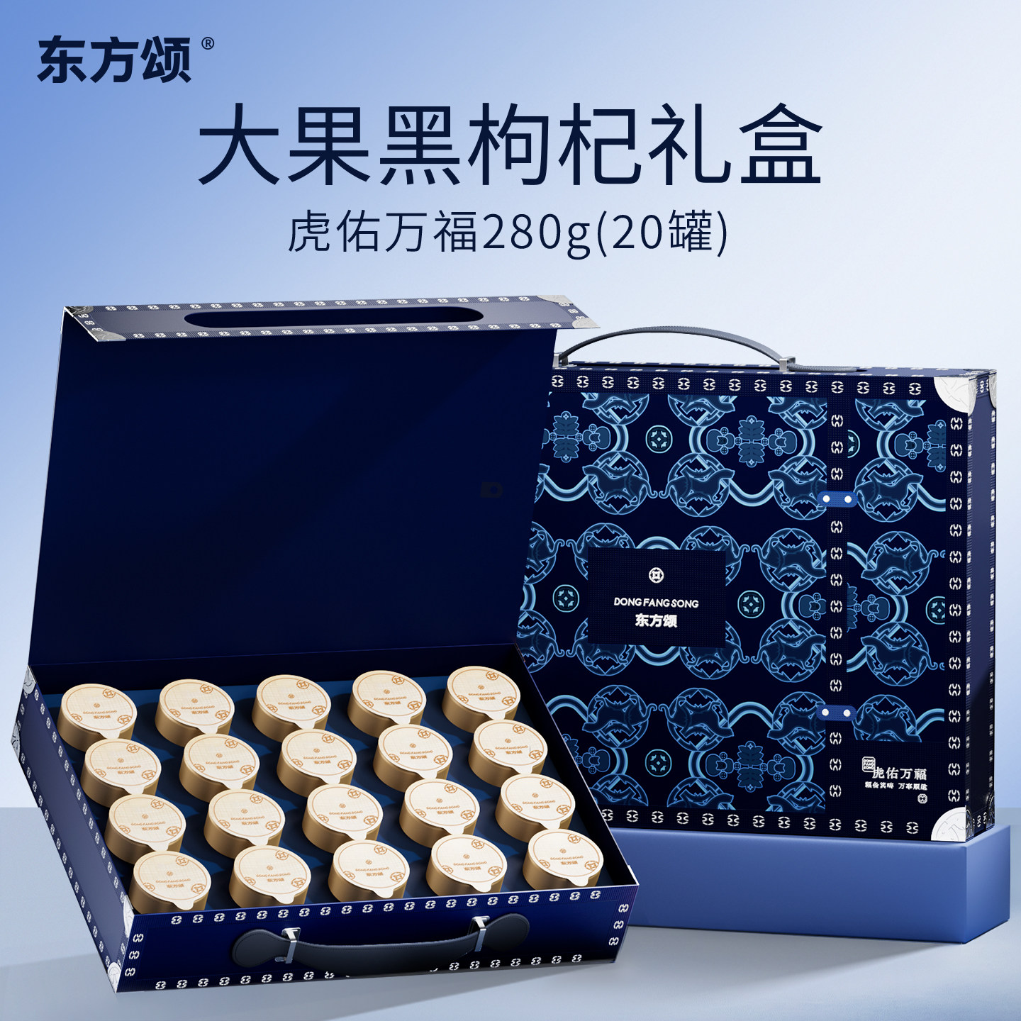 东方颂黑枸杞礼盒高档滋补礼品新年过年送长辈领导礼物官方旗舰店