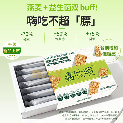 鑫呔嗖燕麦益生元脆脆棒代可可脂