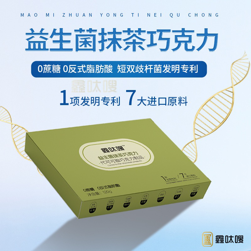 鑫呔嗖抹茶益生菌巧克力