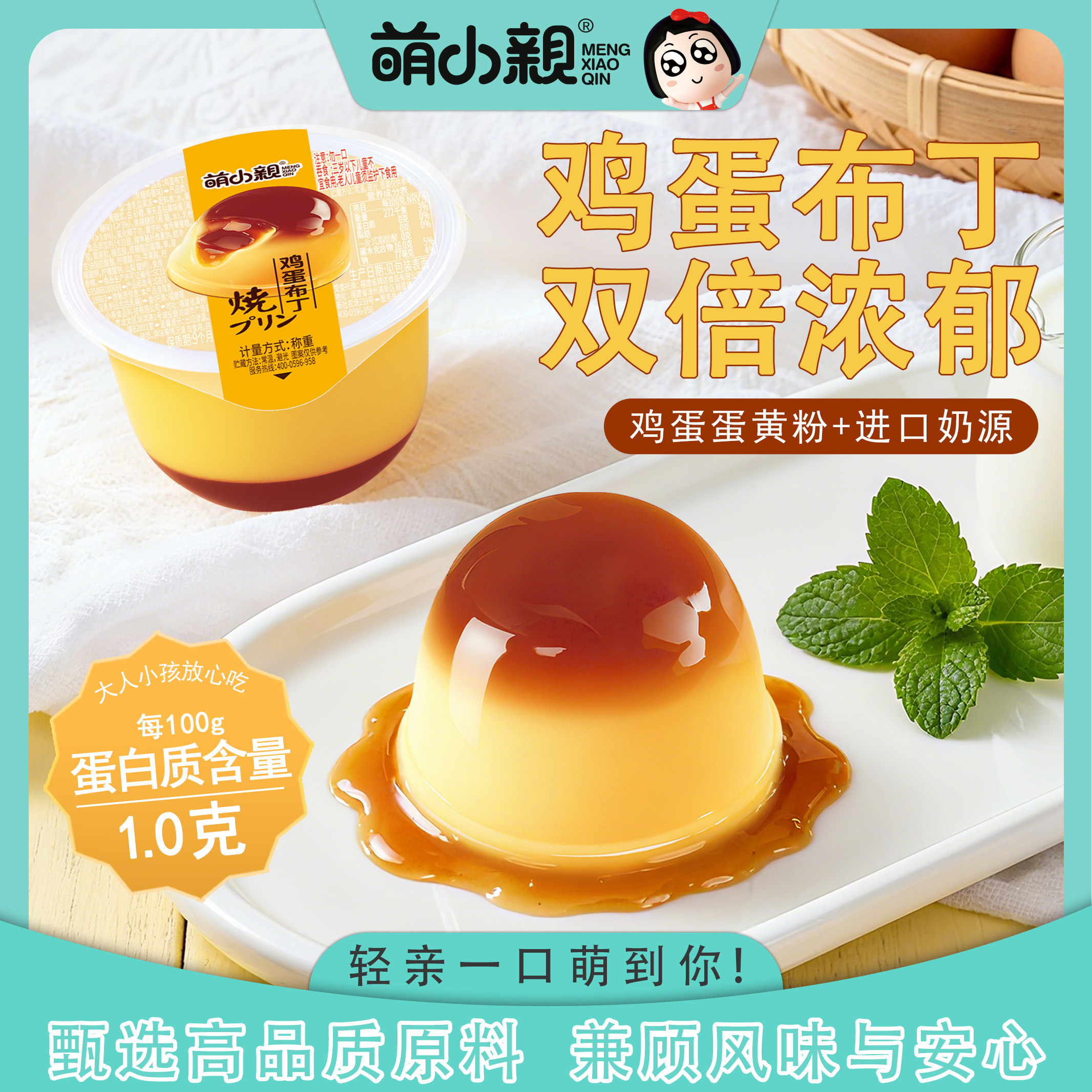 萌小亲新西兰奶源布丁休闲零食