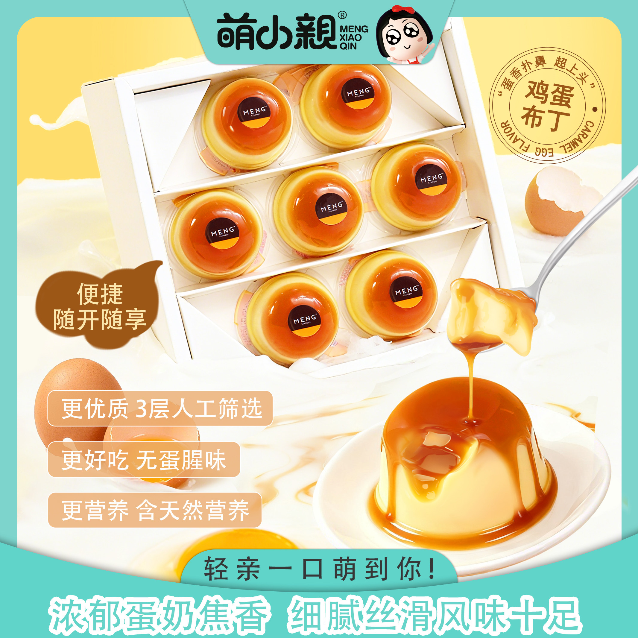 萌小亲焦糖鸡蛋布丁奶香味浓便携