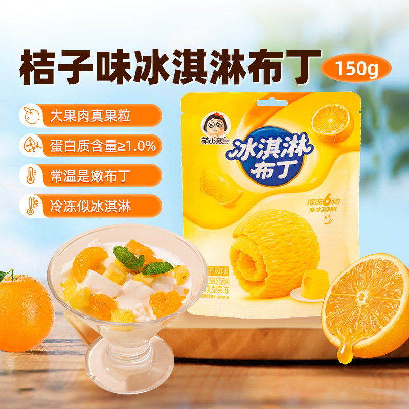 萌小亲冰淇淋布丁新西兰奶源果肉儿童休闲零食小包装