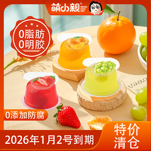 萌小亲整颗果肉果冻0防腐果冻4种儿童休闲零食香甜爽口好想来同款