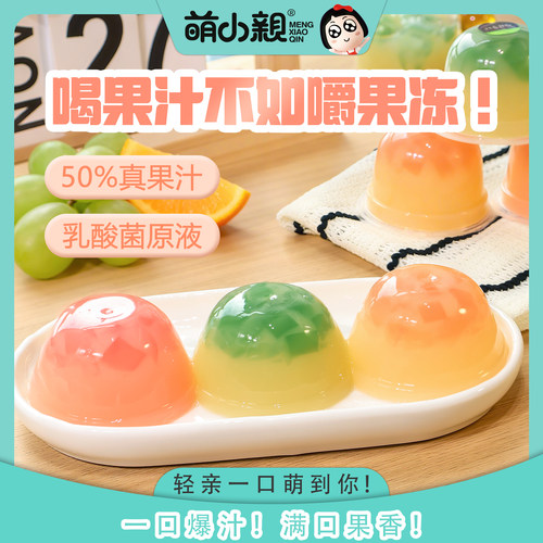 萌小亲乳酸菌果汁果冻清爽解馋