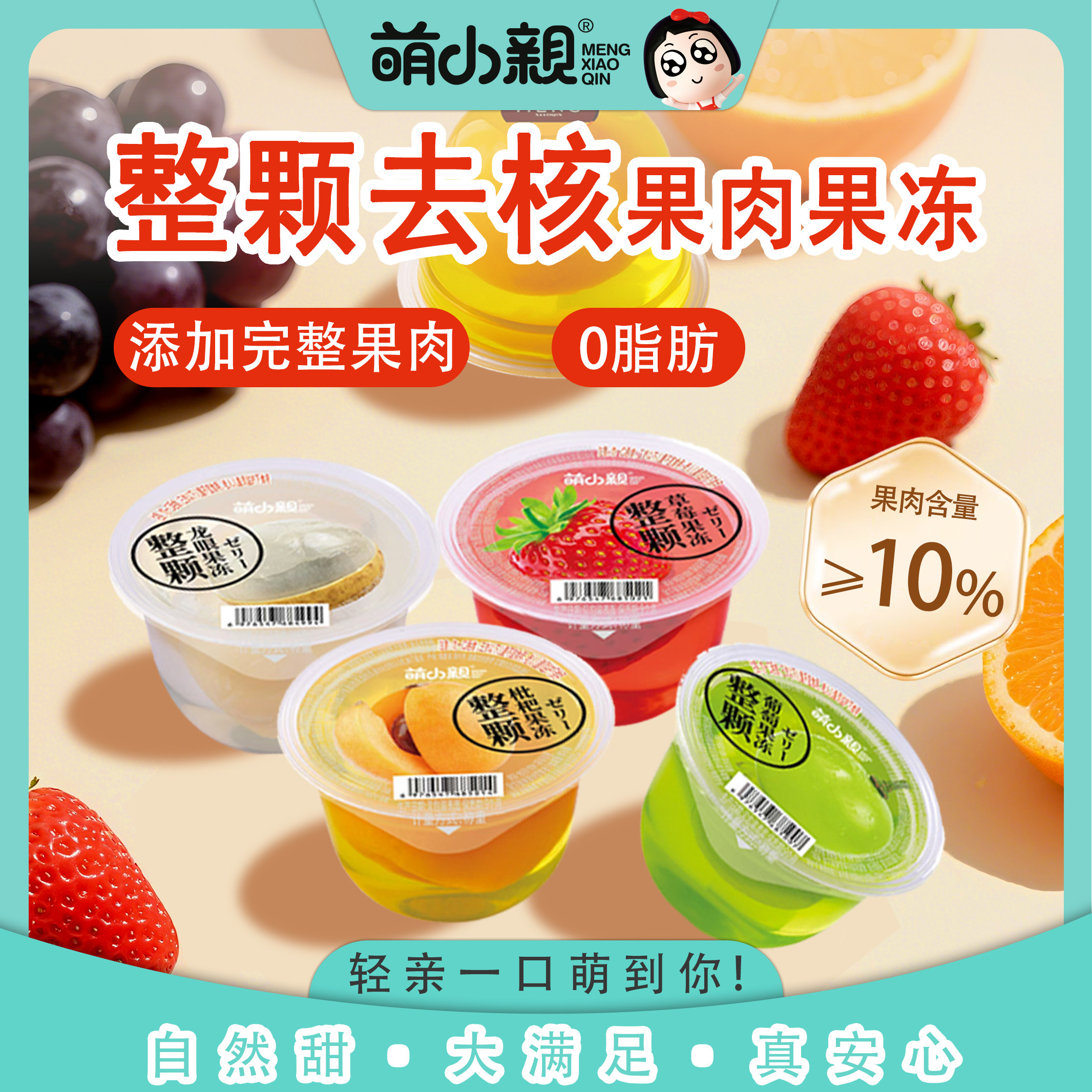 整颗去核果肉果冻多口味0脂肪