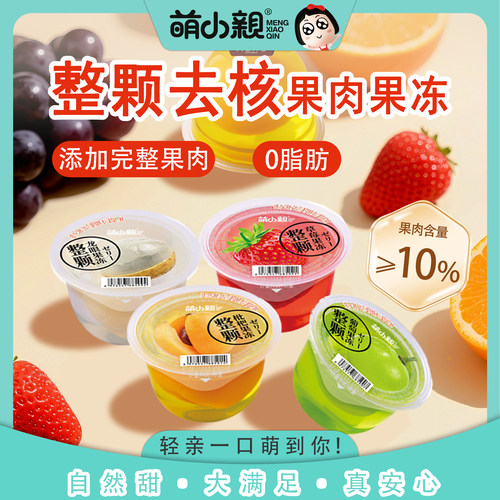 整颗去核果肉果冻多口味0脂肪