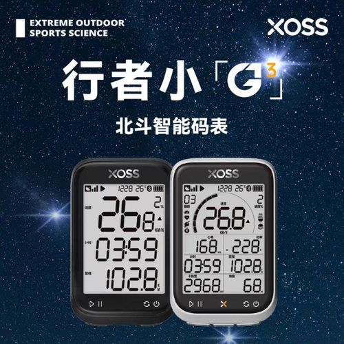 行者G3 XOSS小G 3代自行车GPS码表无线速度骑行里程表