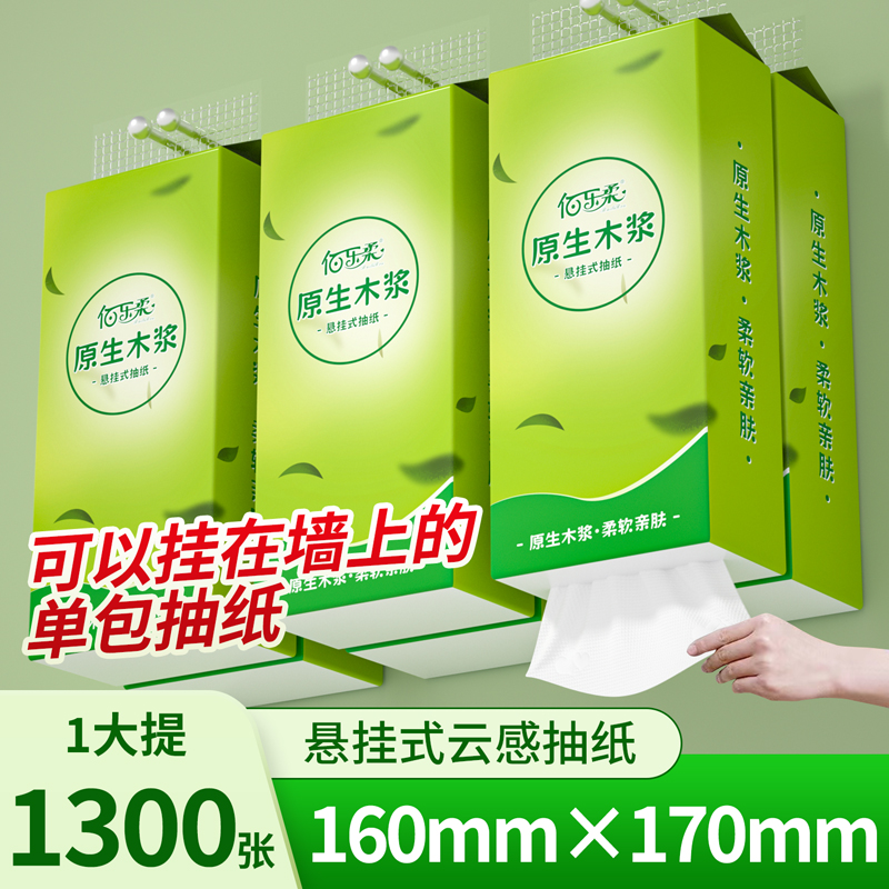 1300张悬挂式抽纸大包加厚加大整箱实惠装家用多用卫生厨房厕所