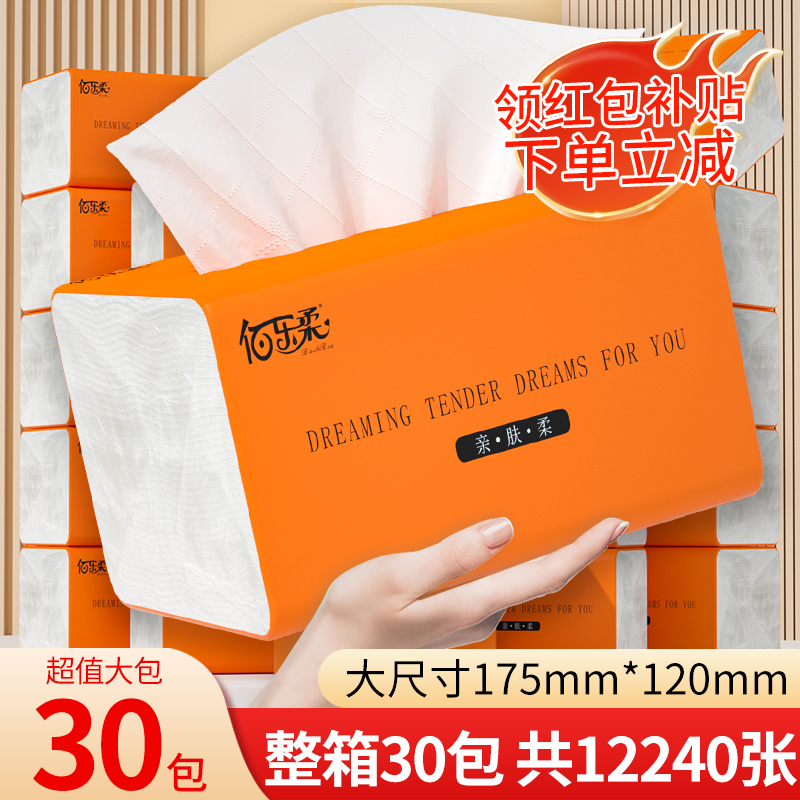 30包抽纸整箱大包加厚纸巾纸抽家用擦手纸厨房餐巾纸卫生纸面巾纸