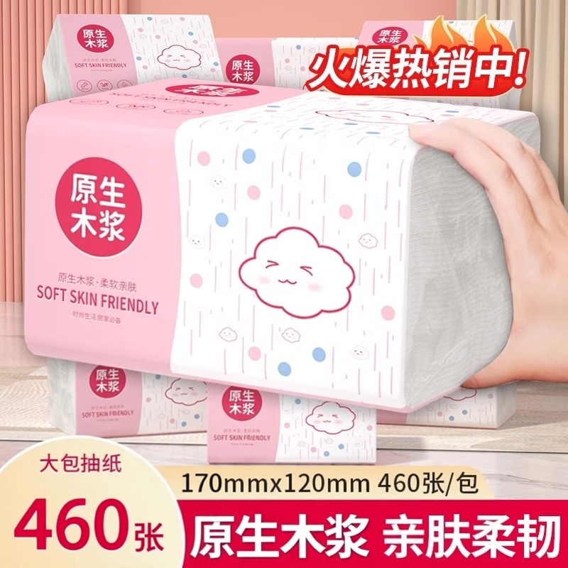 佰乐柔460张大包抽纸擦手纸批发