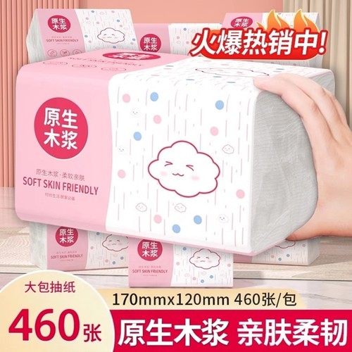 佰乐柔460张大包抽纸擦手纸批发