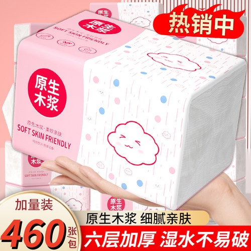 佰乐柔460张6层家用抽纸整箱