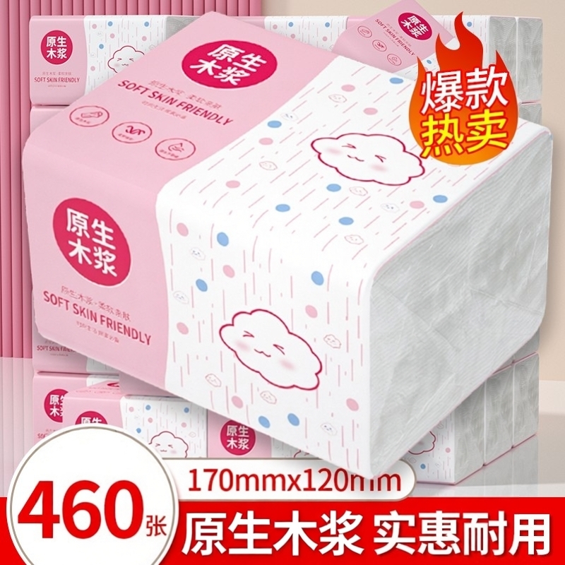 460张抽纸家用实惠装餐巾纸擦手纸卫生纸手纸厕所面巾纸厕纸整箱