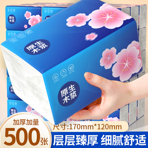 500张家用抽纸30包6层加厚