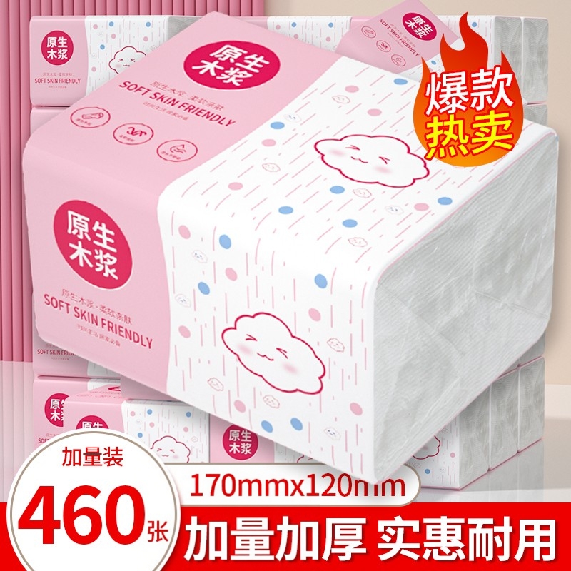 460张加大加量抽纸纸巾家用擦手纸餐巾纸卫生纸面巾纸厕纸整箱