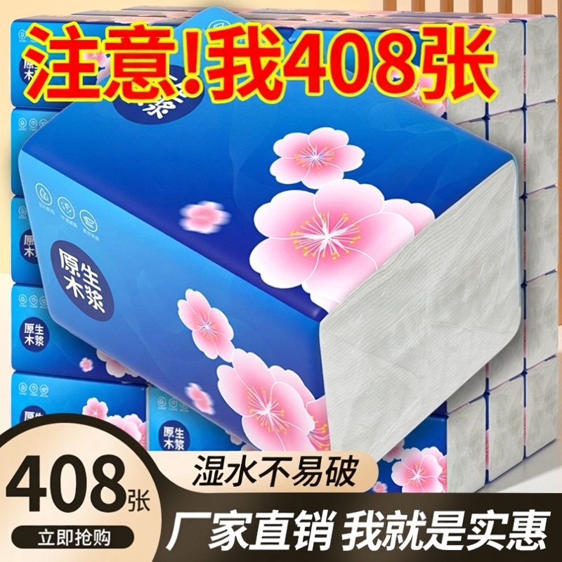 佰乐柔抽纸加厚大包批发