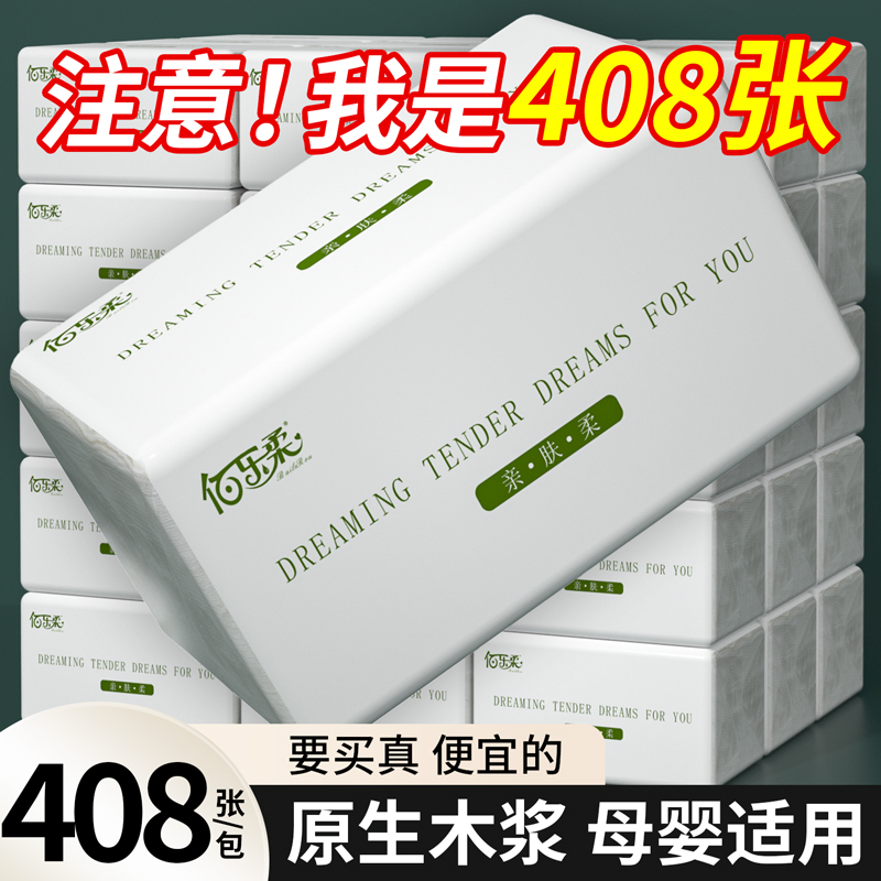 408张抽纸家用实惠装家用整箱批擦手纸餐巾纸厕所专用纸厨房纸抽