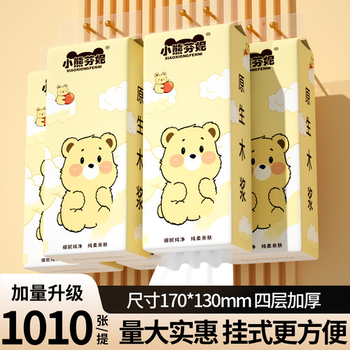 佰乐柔抽纸1010张加量实惠装