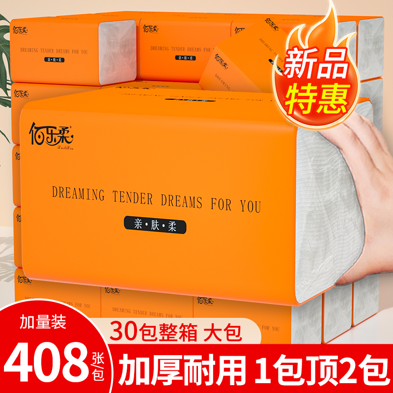30包加大加厚抽纸纸抽家用擦手纸