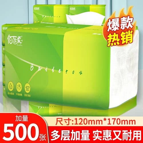 500张抽纸大包加厚加量纸巾抽纸卫生纸可湿水面巾纸家用擦手纸