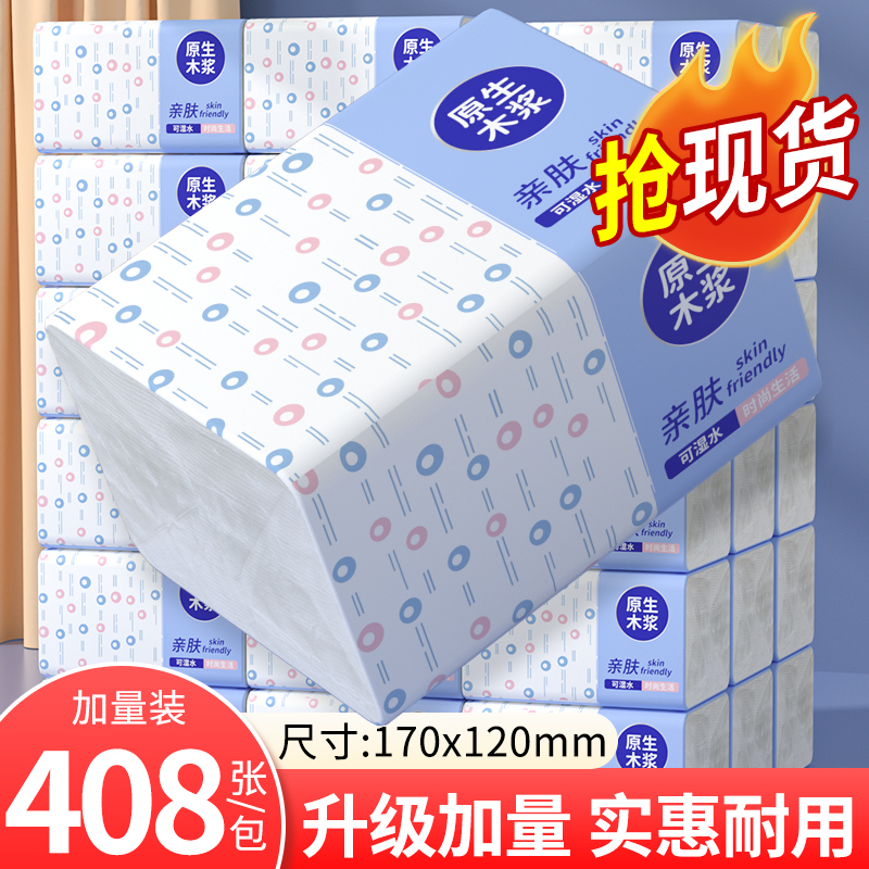 大包抽纸卫生纸加量加厚纸巾纸抽