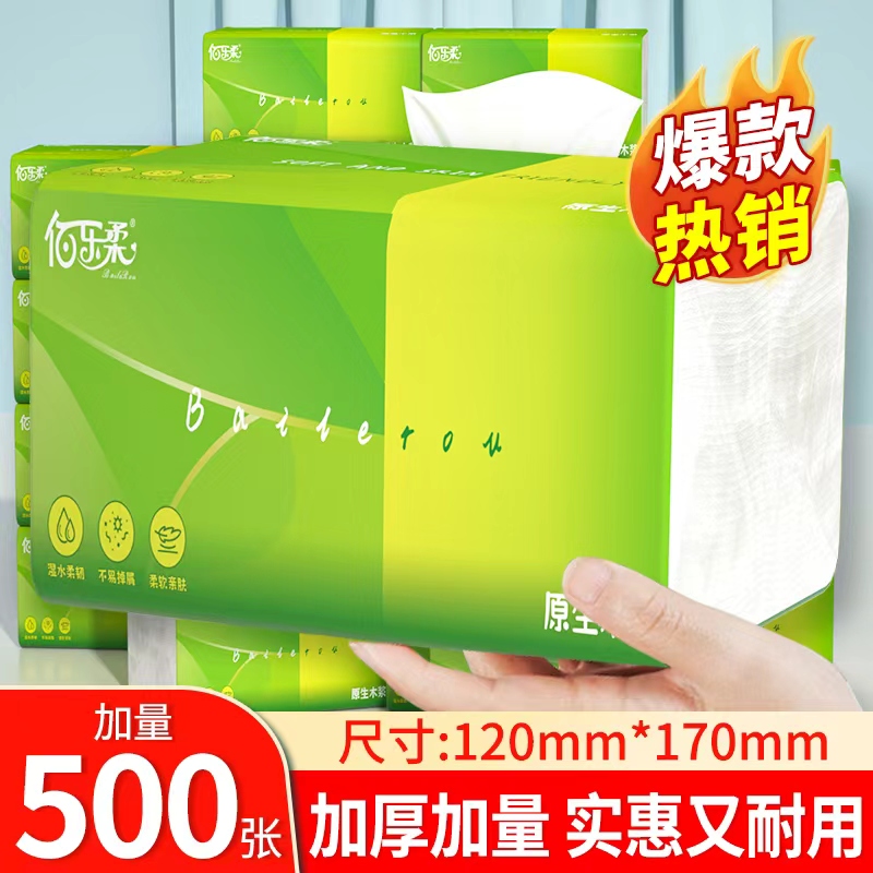 500张抽纸大包加厚加量纸巾抽纸卫生纸可湿水面巾纸家用擦手纸