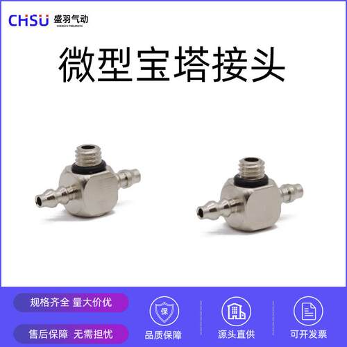 微型迷你软管宝塔倒钩接头直通PL4-M3弯头PC6-M5 4-M5铜镀镍气嘴