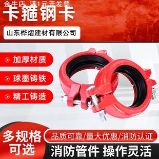 卡箍刚卡沟槽管件消防管道用工程配件高压连接件加厚114钢卡