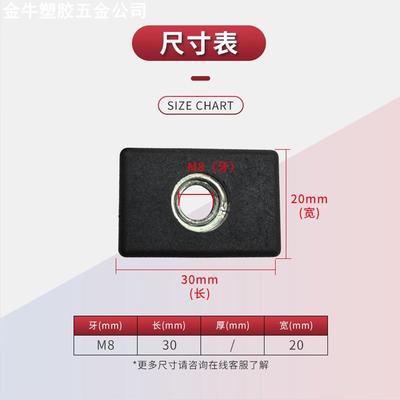 直供20*30方螺母塞管塞带螺母调节脚垫 桌椅增高螺母可调节塞