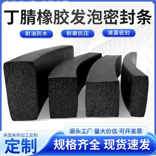 丁睛船用密封条扁条减震耐磨耐油NBR丁腈橡胶条发泡方形减震条