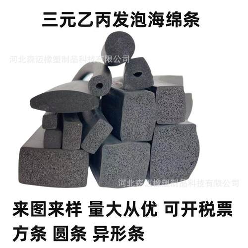 配电箱密封条三元乙丙发泡条机械减震密封垫防撞海绵条量大从优