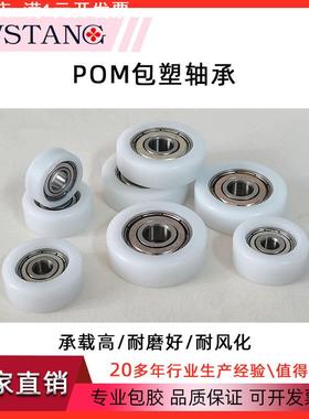 WSTANG包塑轴承BS68310-3尼龙滑轮防静电耐磨608/626轴承定制