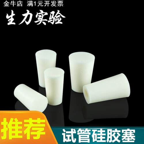 发泡硅胶塞子15-19mm适合外径18mm试管 发泡硅胶实验室试管硅胶塞