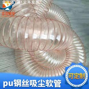吸尘器吸尘软管透明pu钢丝风管通风排气管木工耐磨吸尘pu软管