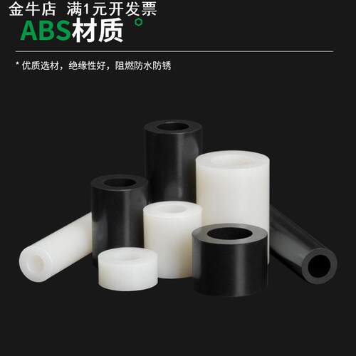 M5圆体垫圈ABS垫片pcb板隔离柱 尼龙支撑隔离柱 pc板绝缘固定套管