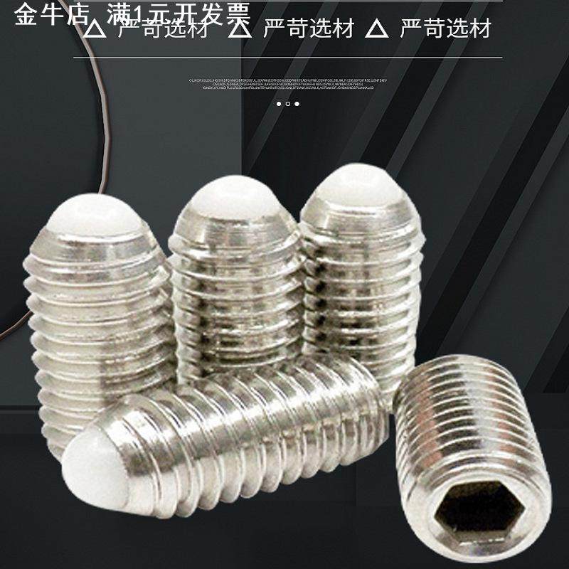 POM球头紧定螺丝不锈钢定位内六角手拧机米紧固件波珠螺丝,标准件/零部件/工业耗材,波纹管/金属软管/塑胶软管,淘宝优惠券,粉丝福利购,淘宝优惠卷
