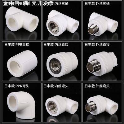 20ppr水管配件日丰款加厚管件活接ppr内丝弯头外丝三通直接