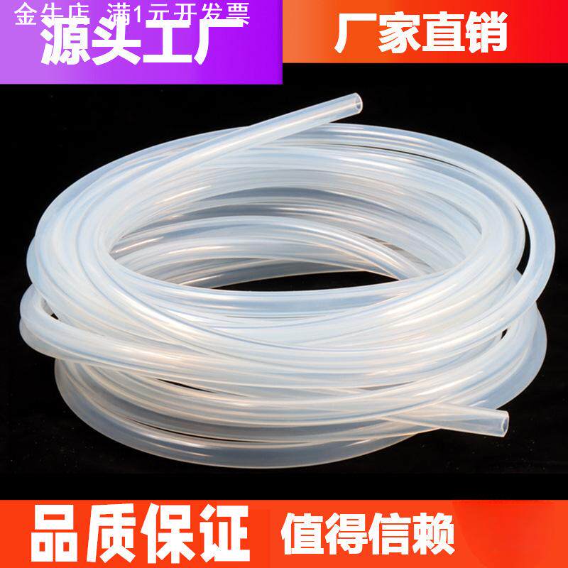 透明食品级硅胶软管 白色蠕动泵管硅胶管饮水机家用排水吸管 硅