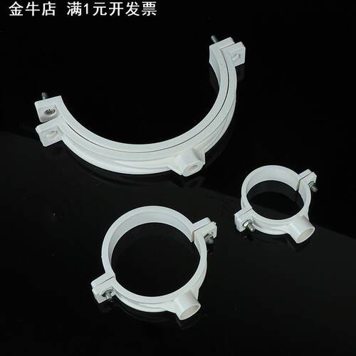 pvc管卡 pvc管卡箍 管卡塑料 管箍 规格全50到315 吊卡