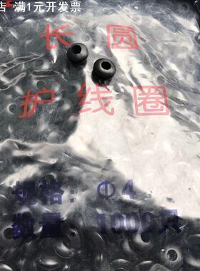 双面护线圈过线圈内径8mm黑白色PVC橡胶出线环电线保护套1000只装