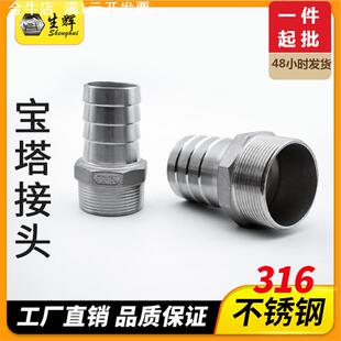 不锈钢宝塔接头 接头 六角竹节外丝316软管变径 精密管件水泵箍式