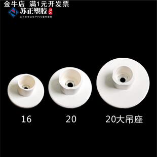 直销PVC双用管卡吊座 20预埋吊座加厚宽 吸盘底座吊卡 PVC16