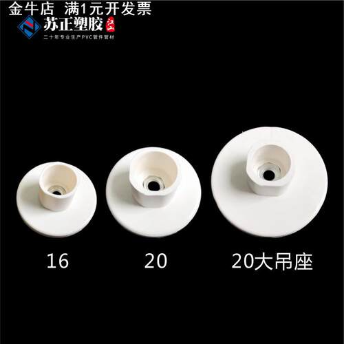 直销PVC双用管卡吊座  吸盘底座吊卡 PVC16/20预埋吊座加厚宽