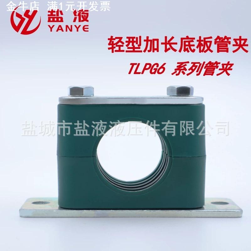 轻型塑料管夹加长安装底板管夹TLPG6系列管夹管卡电缆船用固定夹