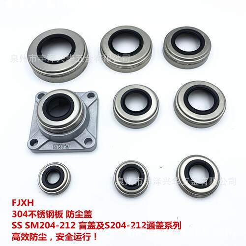 304不锈钢板轴承座防尘盖/钢板防护罩SS SM/S204-212盲盖及通盖