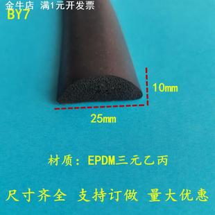 乙丙密封条机柜箱防撞条半圆形发泡海绵条 胶条D型自粘橡胶条三元